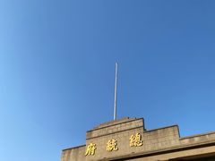 -南京中国近代史遗址博物馆(南京总统府)