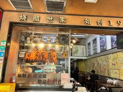 -佳记厚街烧鹅濑粉(广州总店)