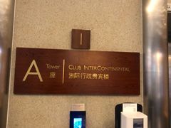 -青岛海尔洲际酒店