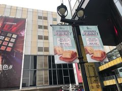 -爸爸糖手工吐司(上海五角场万达店)