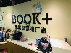 -BOOK+绘本馆