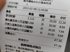 -鲍师傅糕点(国金街店)