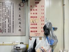 -王记肉火烧早餐中国店