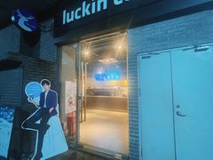 -瑞幸咖啡(时代TIT广场店)