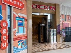 -堂会(白云店)