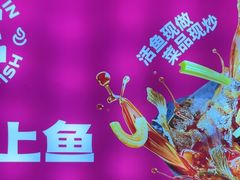 -老板恋上鱼(恒隆广场店)