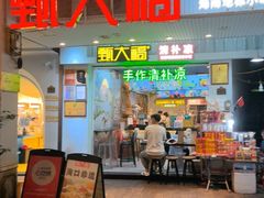 -甄大福·老盐芭乐·陵水酸粉(水巷口店)