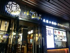 门面-小莆天(元帅路店)
