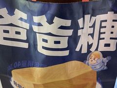 -爸爸糖手工吐司(上海五角场万达店)
