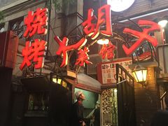 -大胡子海鲜·天津菜·砂锅烧烤(五大道创始店)