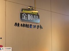 -金顺昌桂林桂花伴手礼(东西巷6店)