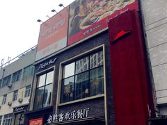 -必胜客(堤口路店)