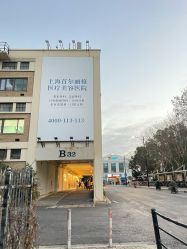 -上海首尔丽格医疗美容医院