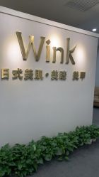 -Wink美甲美睫