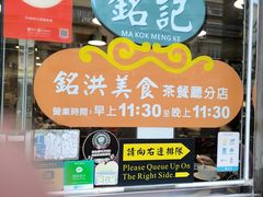 -妈阁铭记澳葡美食