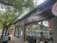 -东关吉祥西安腊汁肉夹馍(健德门店)