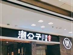 -壹品粥道(金牛万达店)