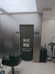 -米可造型烫染