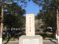 -广东温泉宾馆