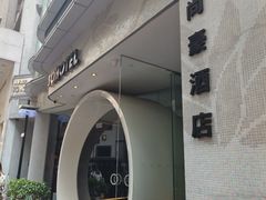 -香港尚豪酒店