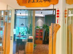 -青山上品咖啡·日式法兰绒手冲(高岛屋百货店)
