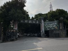 -土砂锅生态山庄·非遗砂锅雅鱼