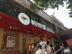 -鸭得堡老鸭汤·鸭血粉丝(南京博物院店)