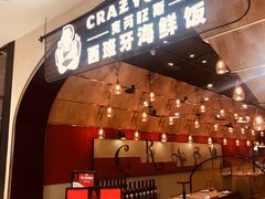 门面-CRAZYONES克芮旺斯西班牙餐厅(苏州中心店)