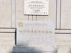 -上海四行仓库抗战纪念馆