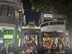 -皇上皇腊味店(下九路店)