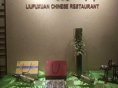 -丽景湾国际酒店·六福轩中餐厅