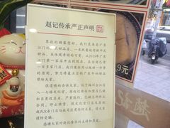-赵记传承·中国甜品(福州总店)