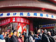 -清真铁志明腊牛羊肉