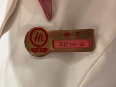 -海底捞火锅(让胡路万达店)