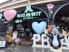 -布拉格餐厅· 中欧捷克菜(全国首店)