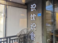 -御记碳烤肥牛(东城万达店)