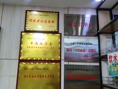 -白老三牛肉丸子面(平阳广场店)