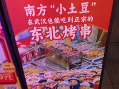-幸福小串·地摊小炉子(三阳路店)