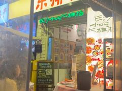 -东排食堂长沙小吃大排档(五一广场店)