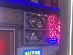 -关你鬼室大型密室逃脱(佛山创意园店)