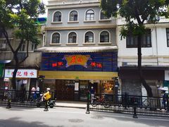 -丽的面家(多宝路店)