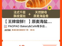 -PAOPAO Bakery&Café(港汇店)