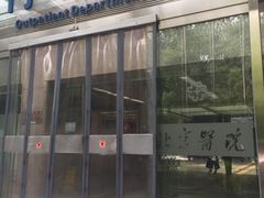 -北京医院