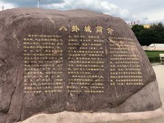 -特克斯八卦城