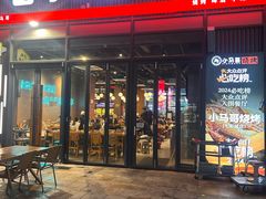 -本色·小马哥烧烤(无锡九里仓店)