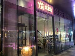 门面-去茶山(新光里店)