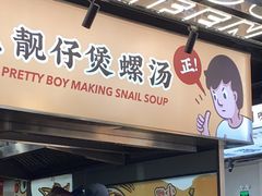 门面-小螺大作·螺蛳粉火锅(林和西店)