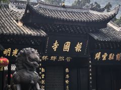 -峨眉山报国寺