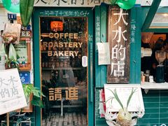 -大水的店(昙华林店)