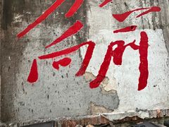 -東茅街茶馆